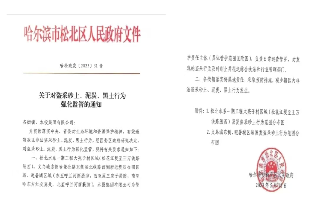 哈尔滨松北区非法处置残土遭举报  区综合行政执法总队执法遭质疑